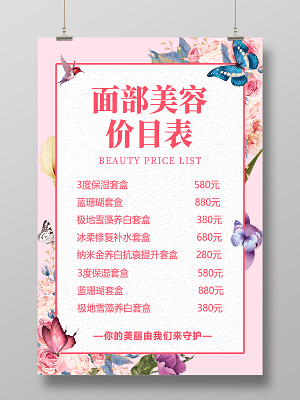 美容產(chǎn)品價(jià)目表模板 專業(yè)展示，清晰透明